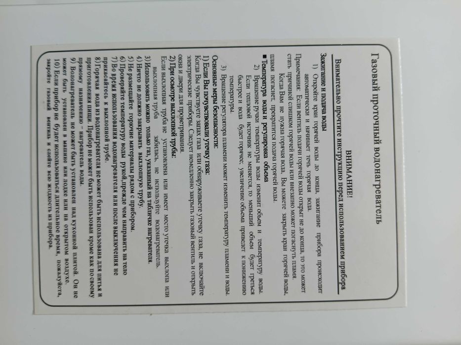 газ колонка водонагреватель