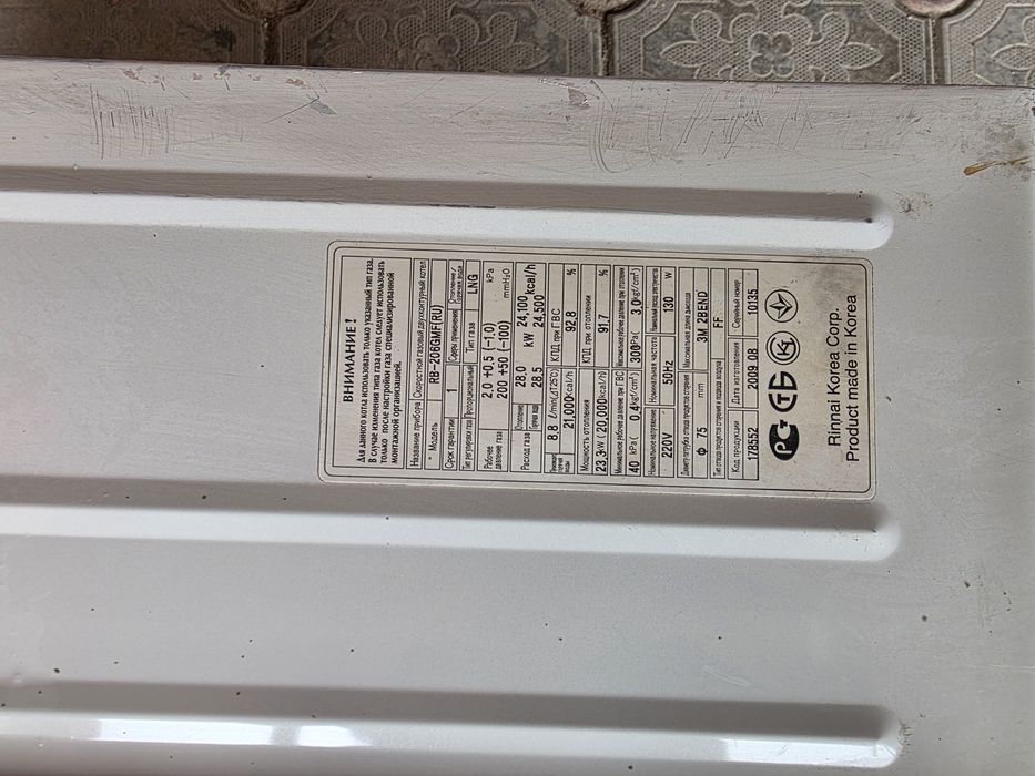 Газовый котел Rinnai