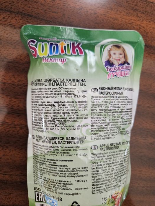 Натуральный сок яблочный