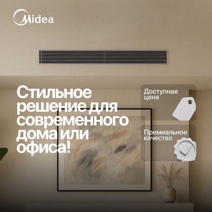 Канальный кондиционер Midea 18.000 BTU