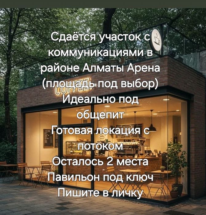 Сдам в аренду идеально под общепит