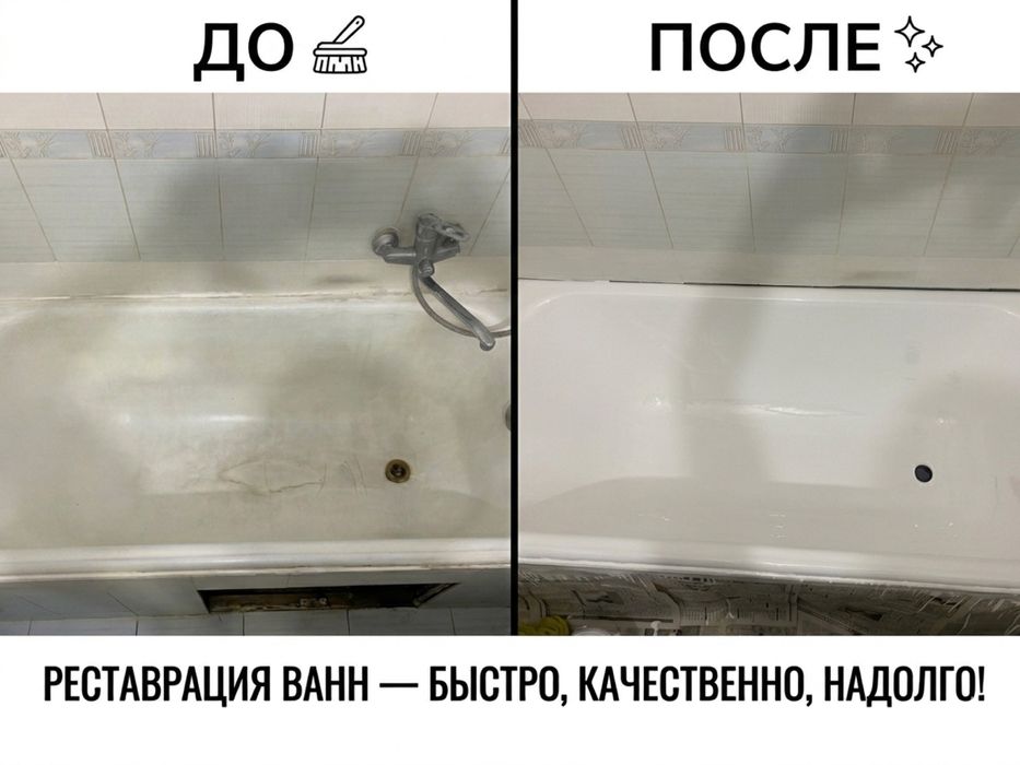 Реставрация ванн