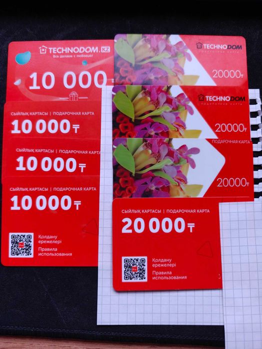 Подарочные сертификаты (карты) technodom (технодом)