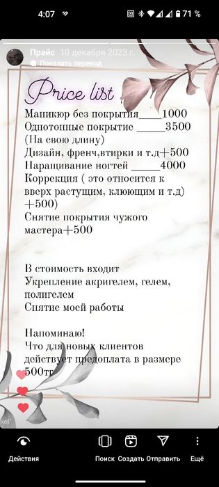 Мастер  маникюра