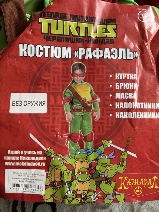 Карнавальный костюм Черепашка Ниндзя