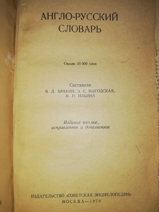 Английские словарики