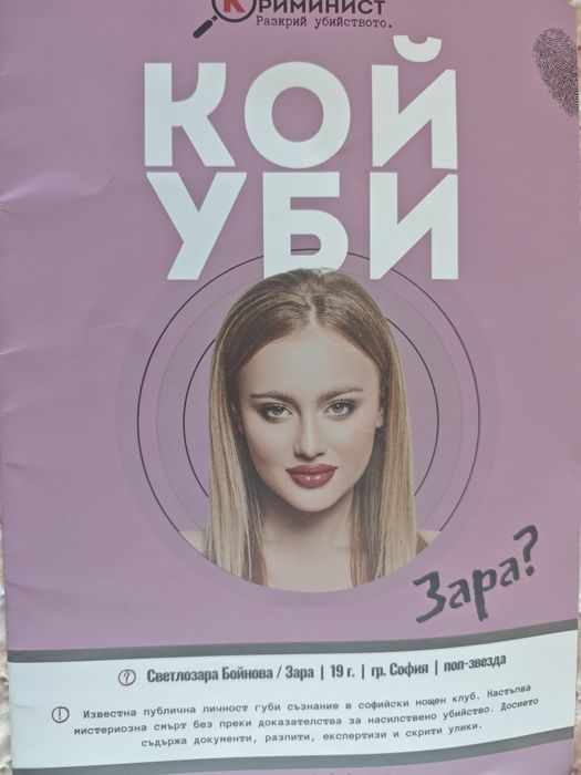 Робърт Галбрейт книги и Криминист настолна игра
