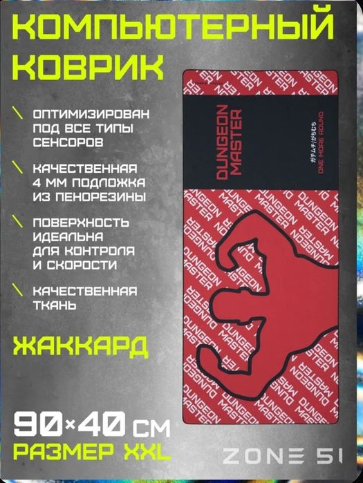 Коврик Жаккард с крутым принтом