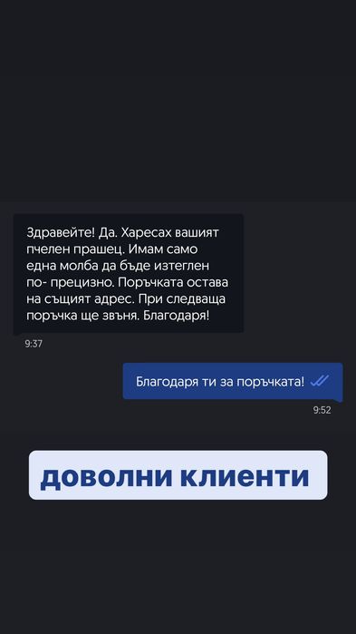 Горски Пчелен Прашец от резерват с. Сребърна