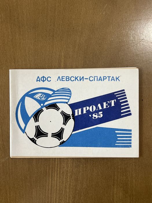 Футболни програмки ЛЕВСКИ. Програми и списания ЛЕВСКИ СПАРТАК