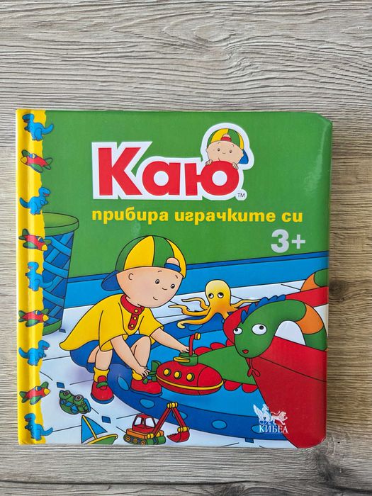 Книжки поредица Каю