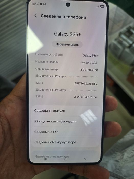 Samsung S26plus 256гб.