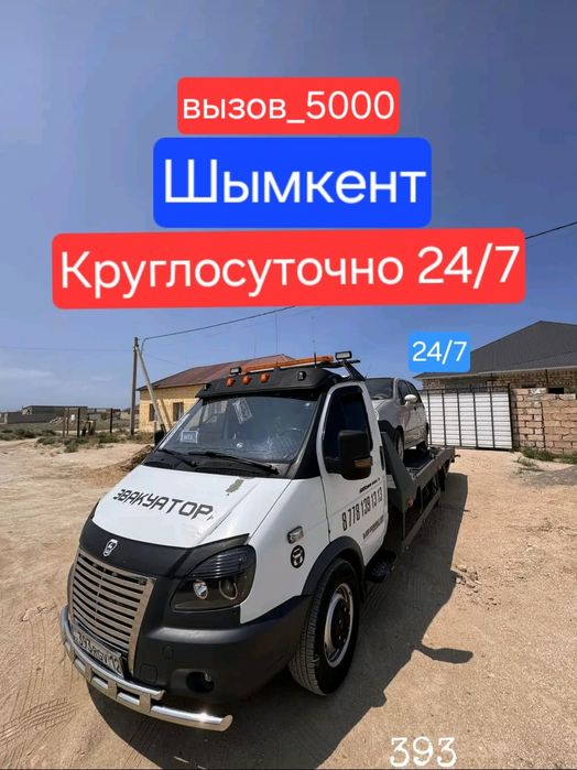 Эвакуатор Шымкент 24/7