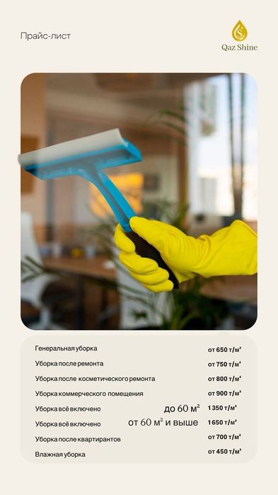 Услуги клининговой компании и химчистки мягкой мебели и ковровых