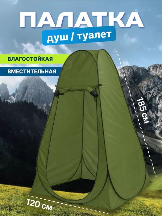 Душ туалет передевалка