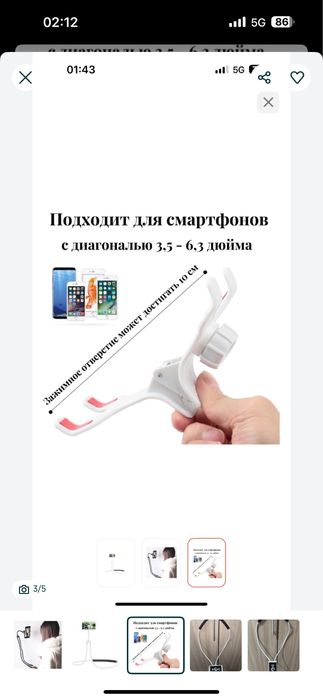 Держатель для телефона