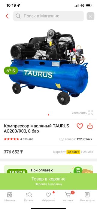 Компрессор TAURUS ALTECO 200/900 - 300тыс.