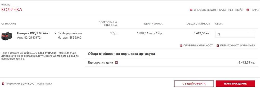 Hilti B 36/9.0 Li-ion - Мощна батерия 36V 9.0Ah с индикатор 3броя