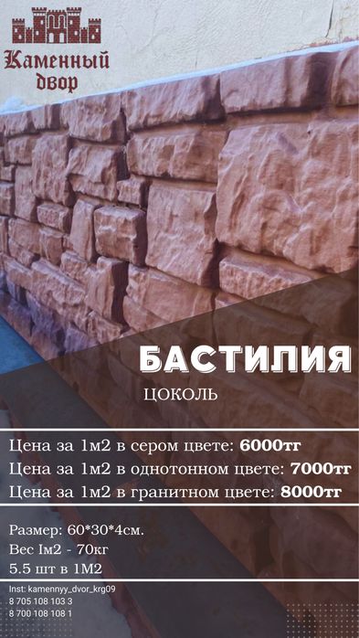 Цокольный камень. Облицовочный камень. Облицовка