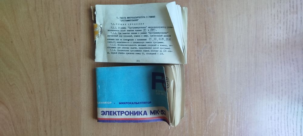Калькулятор СССР "Электроника мк52"
