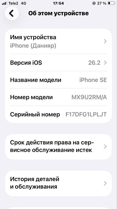 Айфон се красный