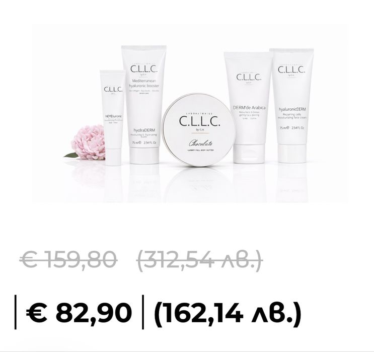 Козметика C.L.L.C.
