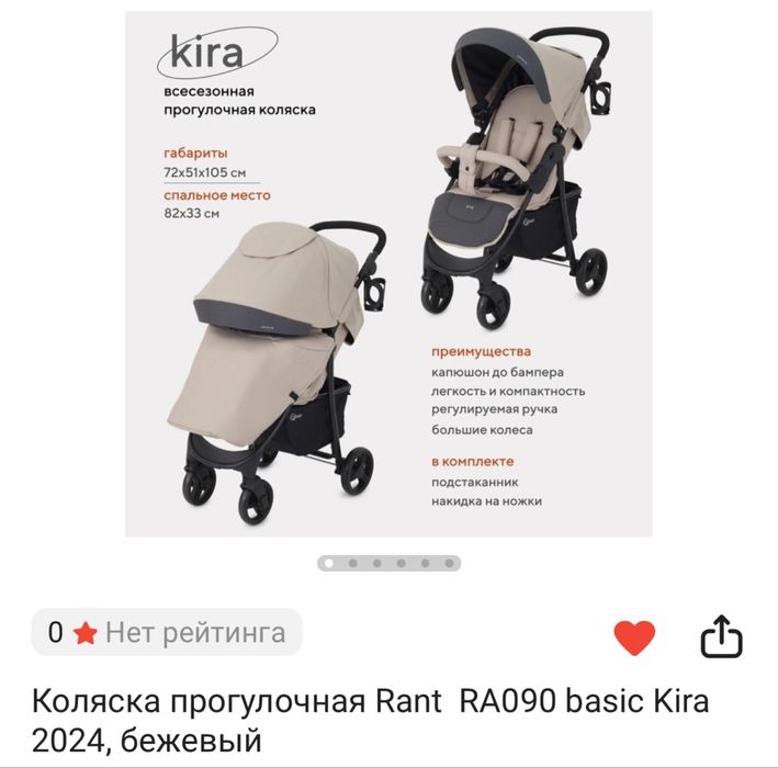 Коляска детская Rant