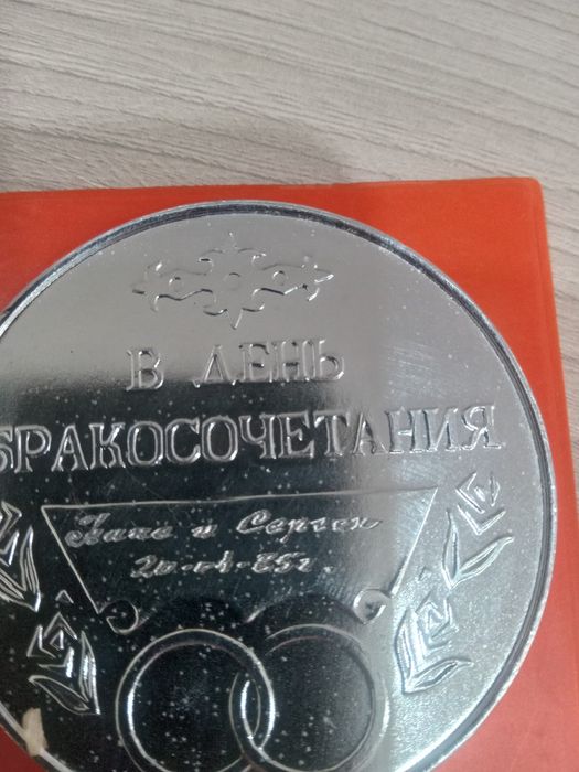 Продам манету "совет вам да любовь"