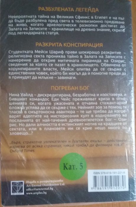 Книга Операция Озирис