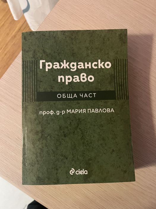 ГП обща част учебник и помагало
