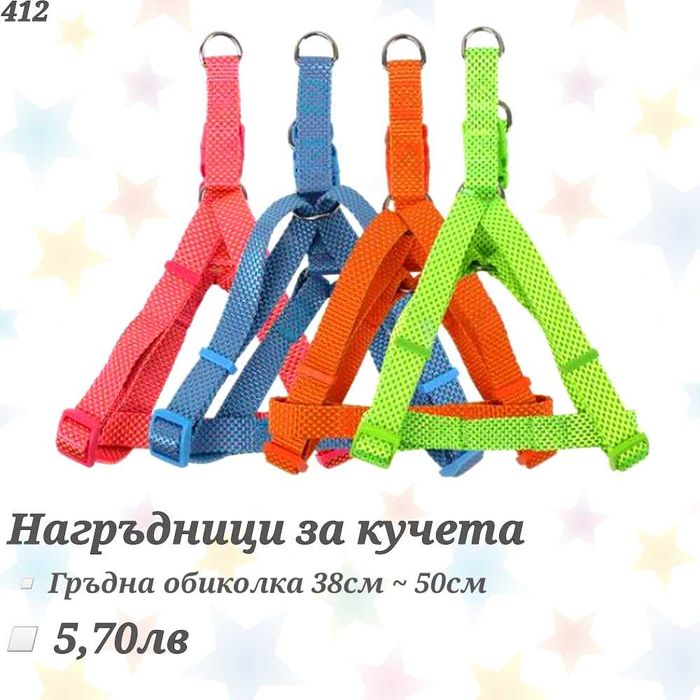 Нагръдници за кучета и котки. Нагръдник с повод за малко куче. Каишка