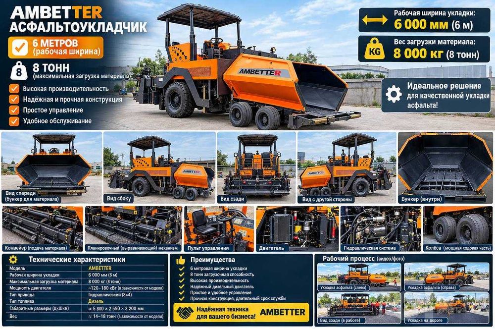 Продается Асфальт укладчика (AMBETTER) 2023г