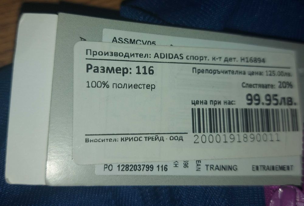 Нов детски оригинален adidas екип 116 размер
