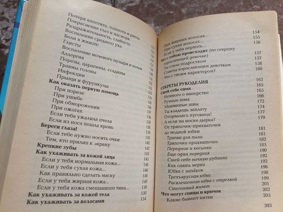 Книга "Девчоночьи секреты" Энциклопедия для девочек от 7 до 14 лет