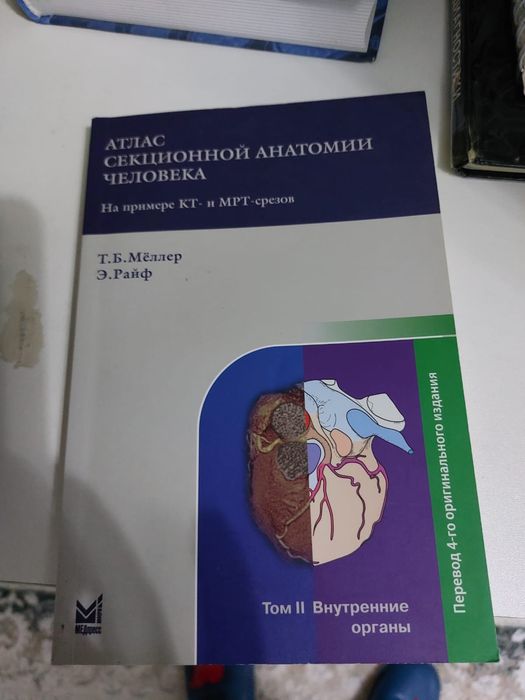 Книги УЗИ и КТ. г. ТАРАЗ