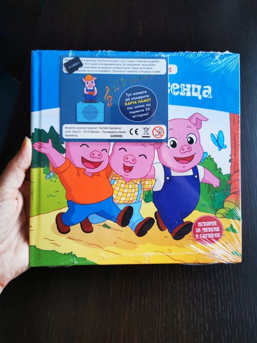 Аудиоприказки - Трите прасенца, брой 2 с колонка