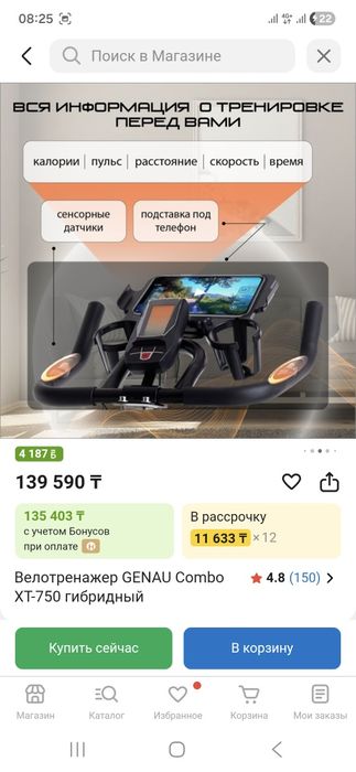 Велотренажер GENAU