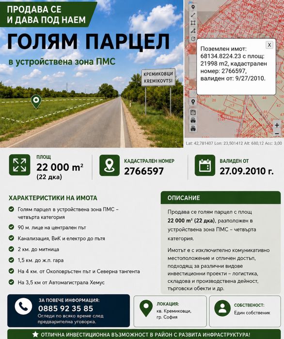 Продава/дава под наем голям имот