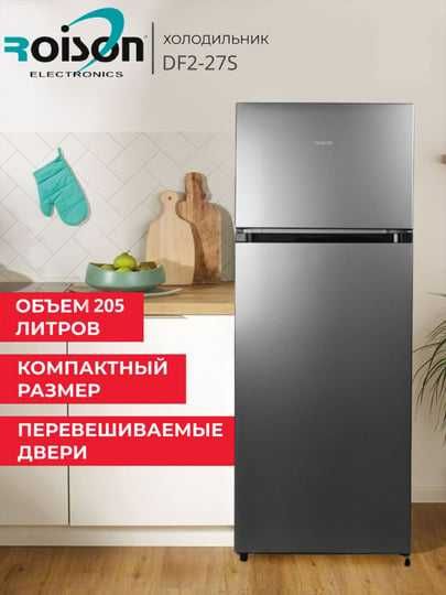 Холодильники Roison 12-85см/27-148см/35-180см/33-182см-по оптовой цены