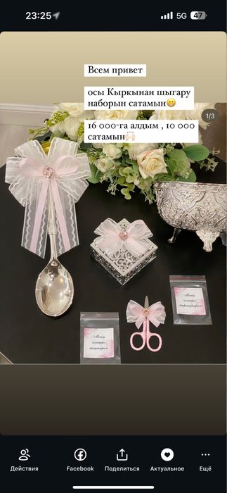 Кыркынан шыгаруга аргалган набор