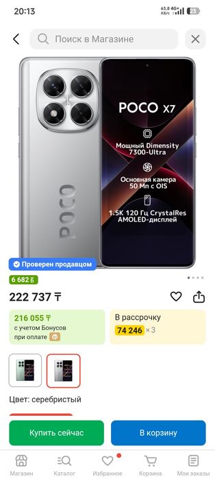 Обмен POCO X7 12/512gb (новый, идеал)