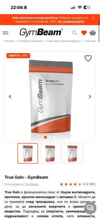 Гейнър Ванилия gymbeam