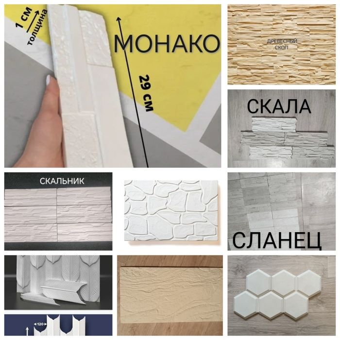 Декоративные 3DПанели, плитки, кирпичи