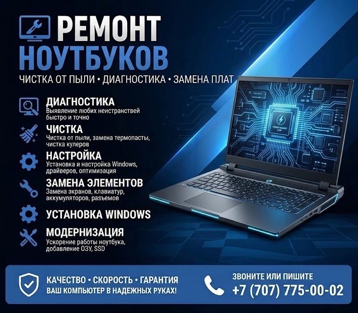 Ремонт ноутбуков и ПК. Установка windows office и других программ