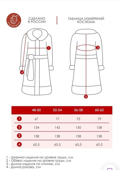 Костюм деда мороза