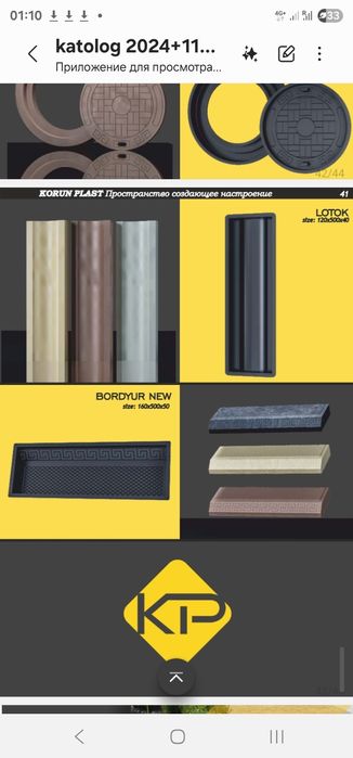 Брусчатки, Цокол, Бардёр, колодец копкоги, пенаблок Ишлаб чикарувчидан