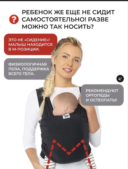 Слинг-шарф для ношения детей 0+