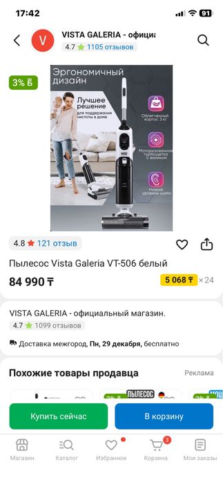 Беспроводной пылесос