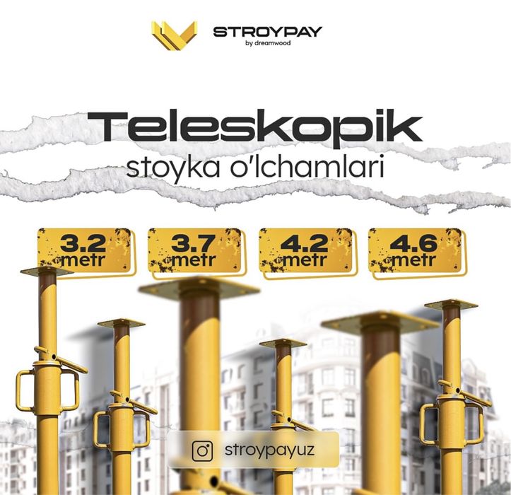 Метал Стойка | Телескопик стойка