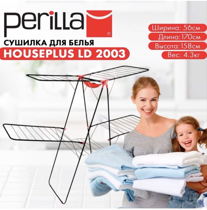 Сушилка для белья